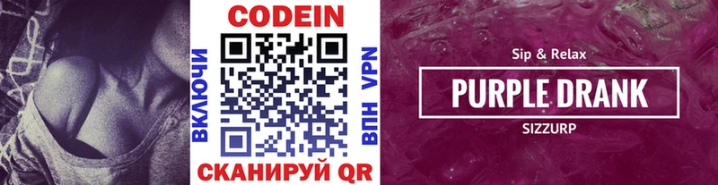 наркотики  Конаково  Кодеиновый сироп Lean Purple Drank 