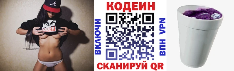 Кодеин Purple Drank Конаково
